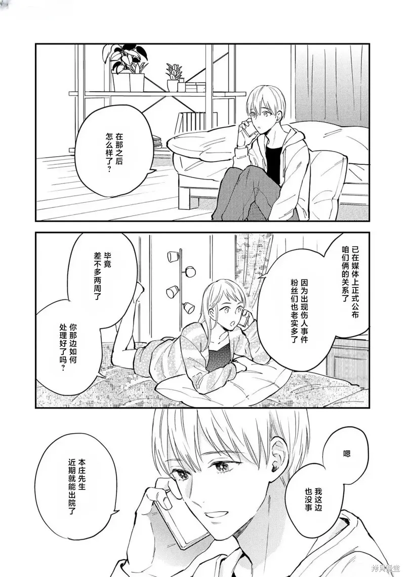 轉生偶像和粉絲騎士,第04話,第4张