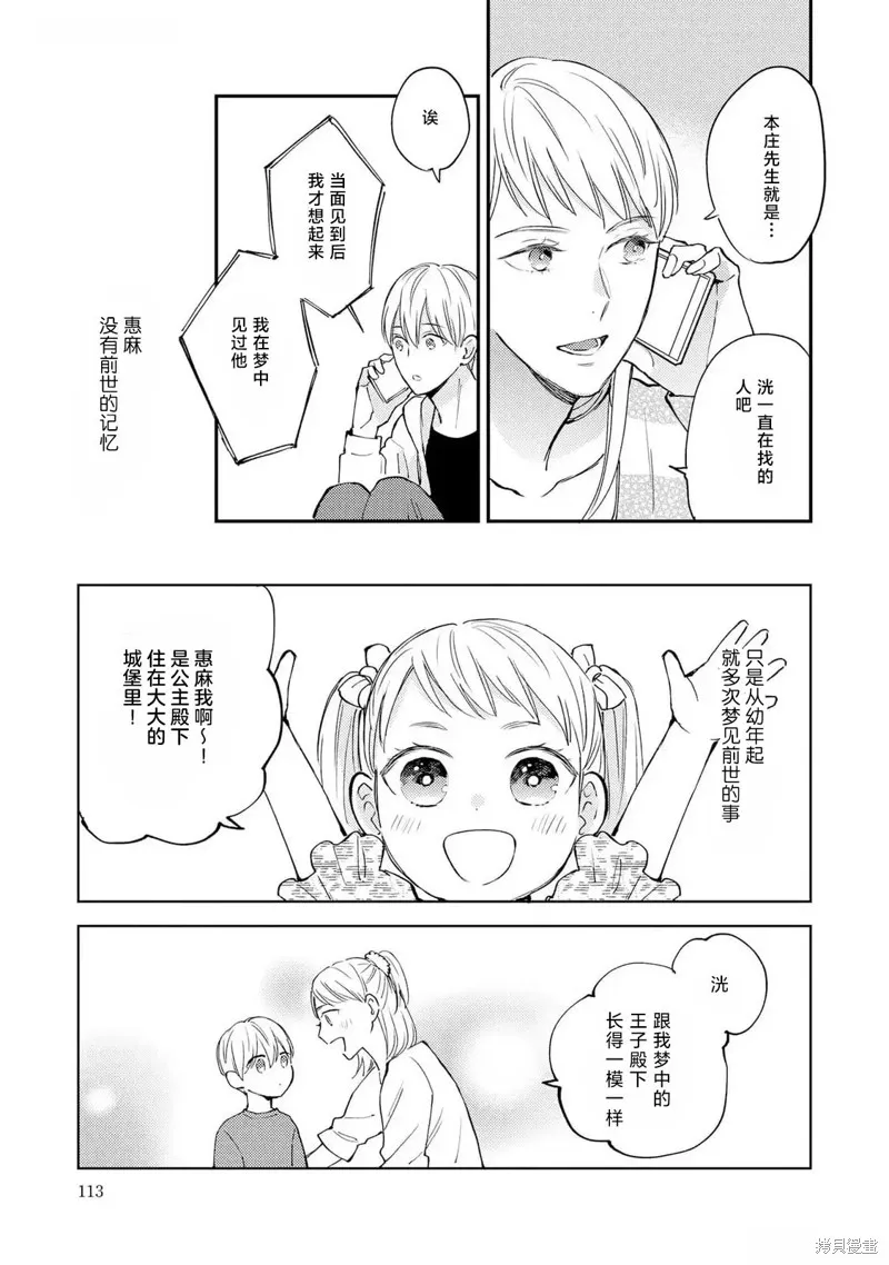 轉生偶像和粉絲騎士,第04話,第5张