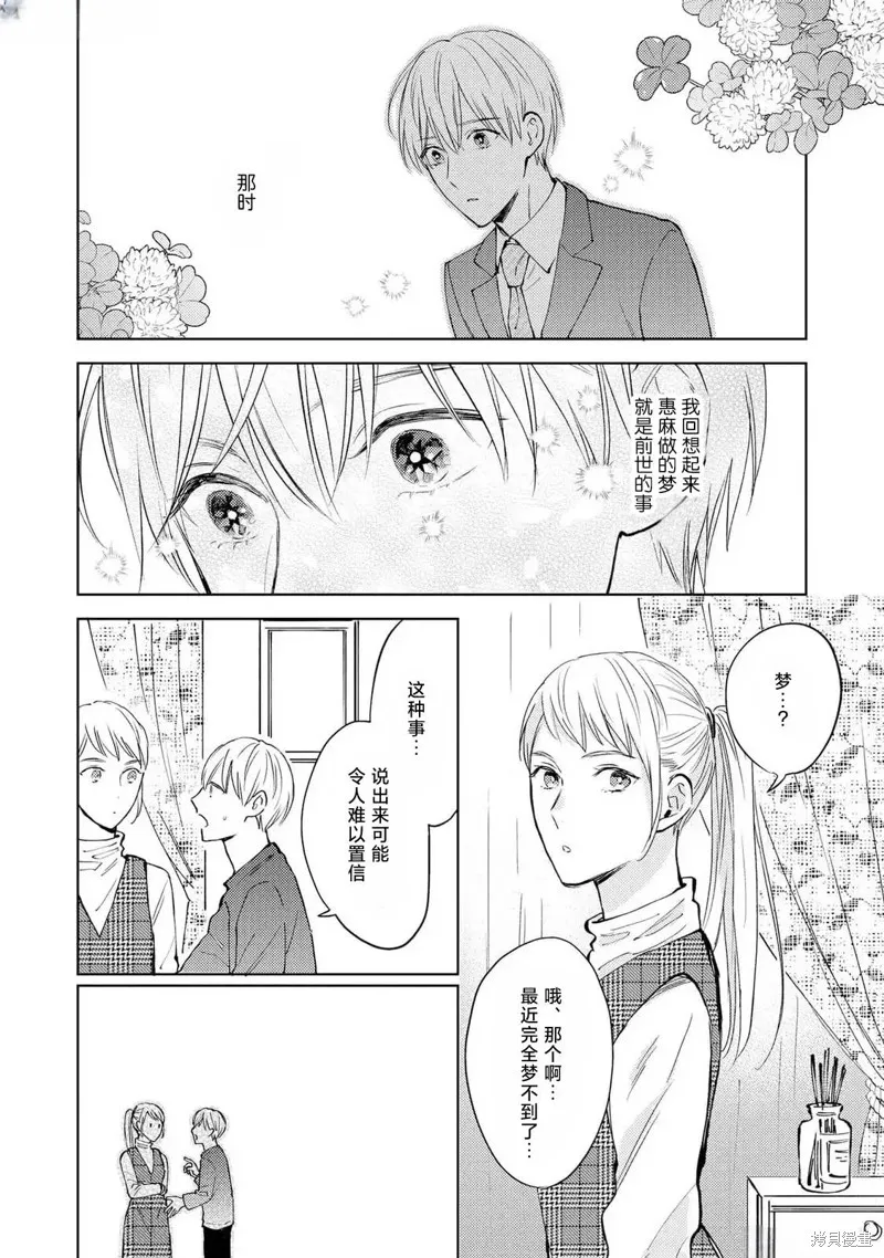 轉生偶像和粉絲騎士,第04話,第6张