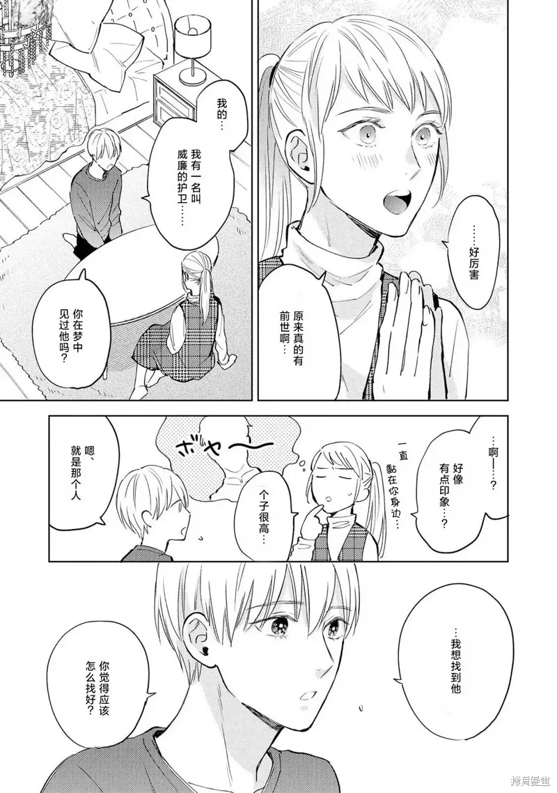 轉生偶像和粉絲騎士,第04話,第7张