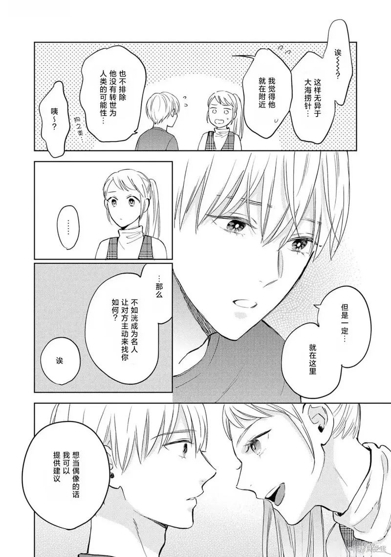 轉生偶像和粉絲騎士,第04話,第8张