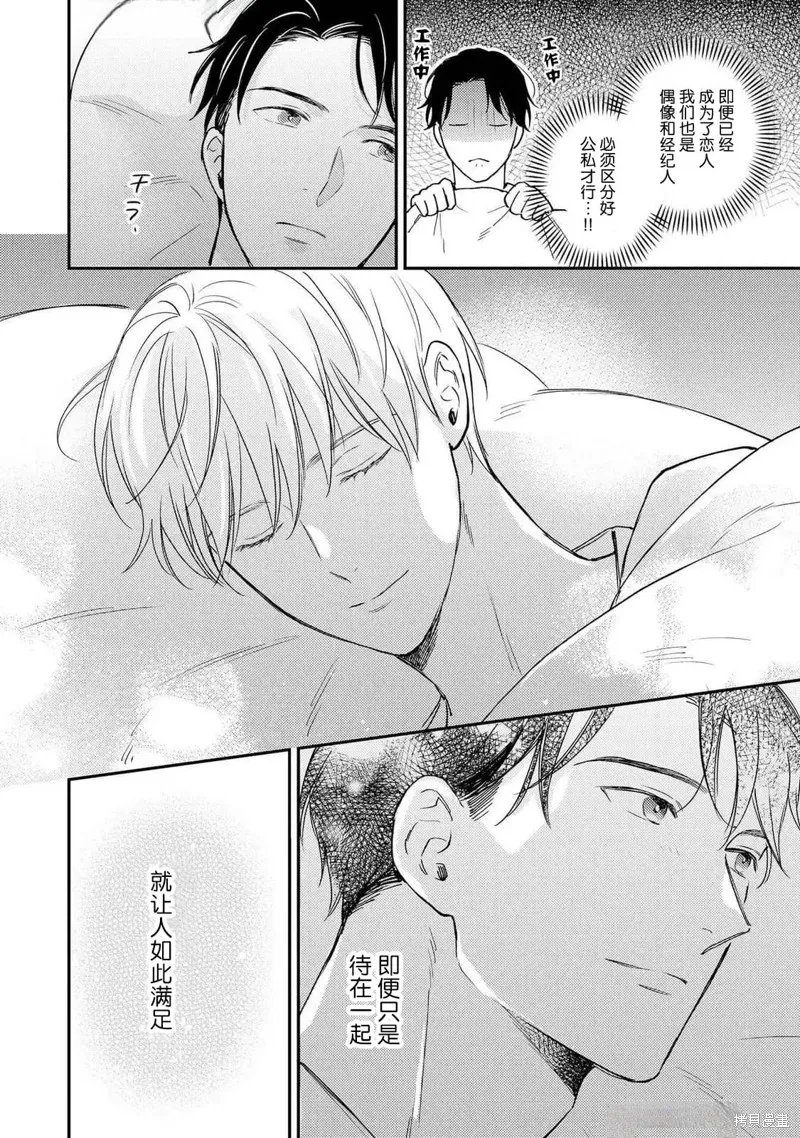 轉生偶像和粉絲騎士,第06話,第10张