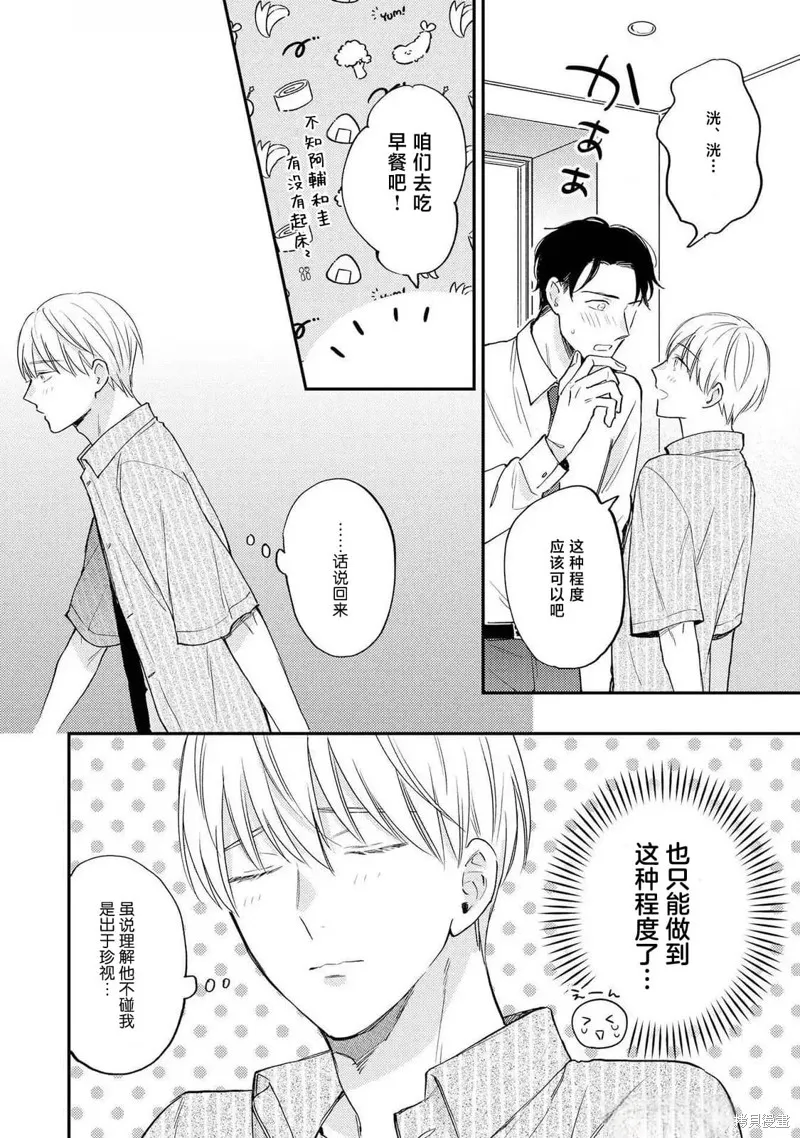 轉生偶像和粉絲騎士,第06話,第12张