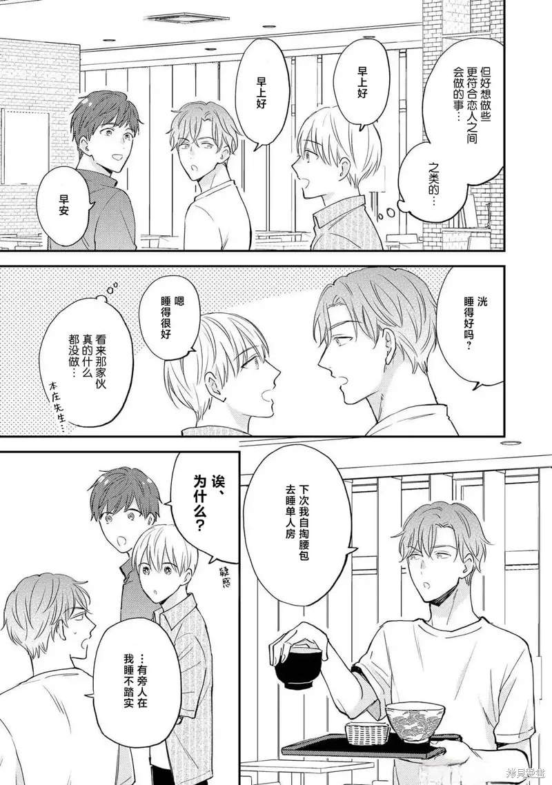 轉生偶像和粉絲騎士,第06話,第13张
