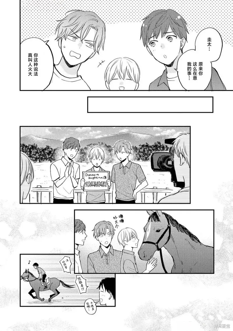 轉生偶像和粉絲騎士,第06話,第14张