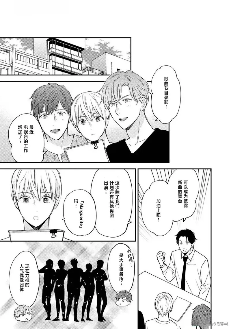 轉生偶像和粉絲騎士,第06話,第15张
