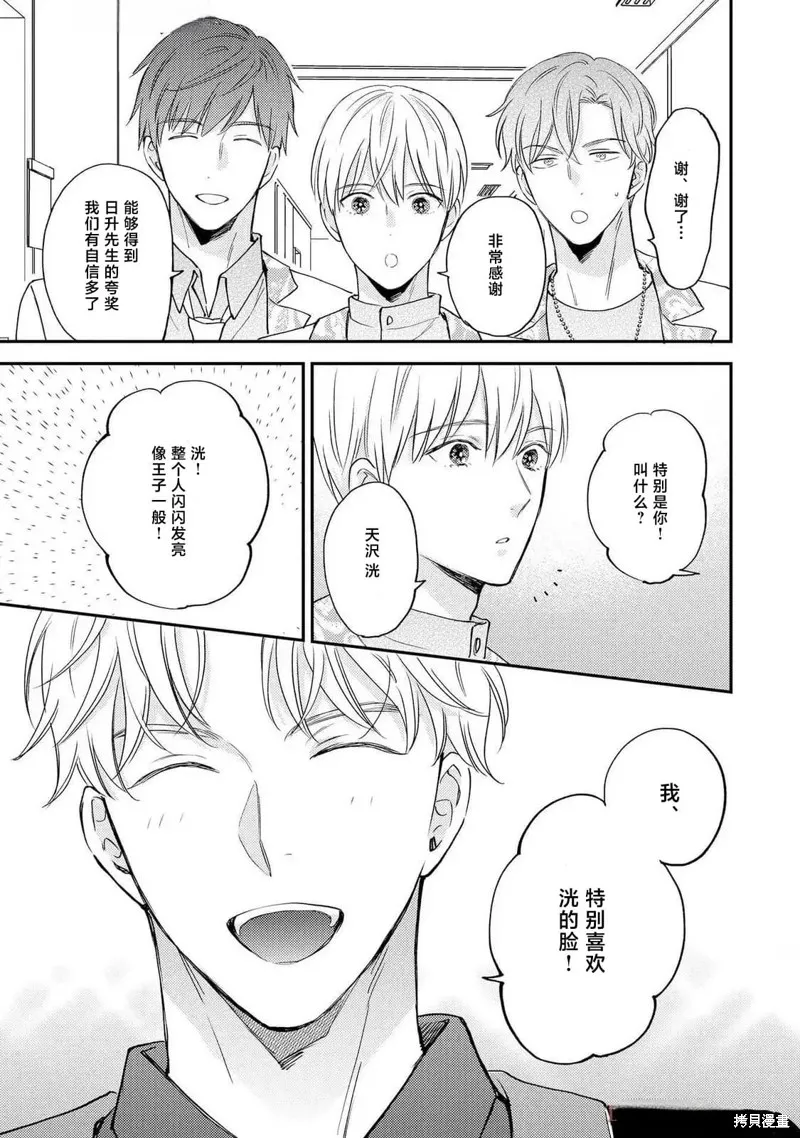轉生偶像和粉絲騎士,第06話,第19张