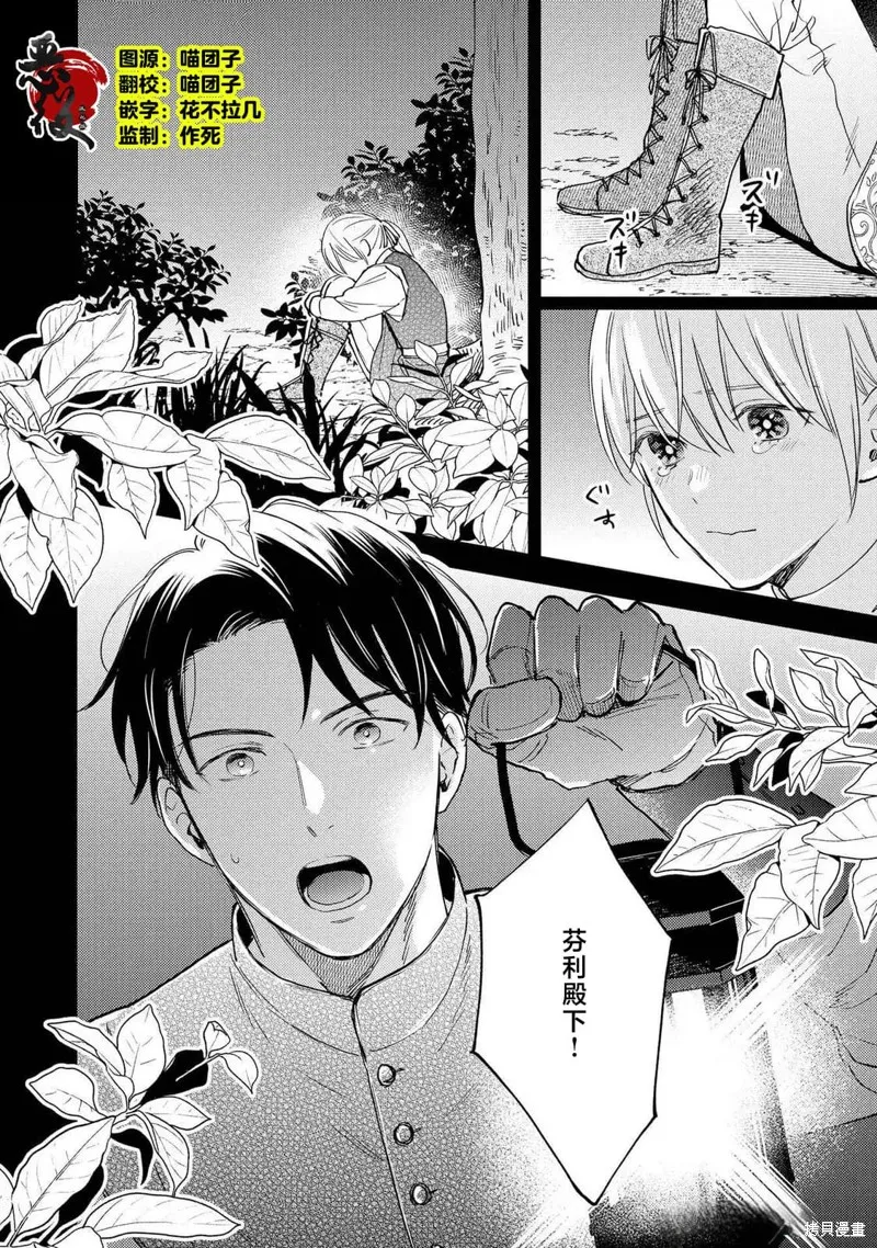 轉生偶像和粉絲騎士,第06話,第2张