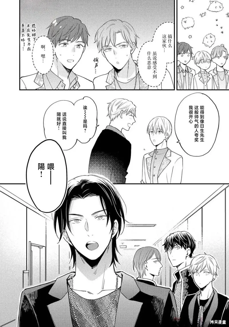 轉生偶像和粉絲騎士,第06話,第20张