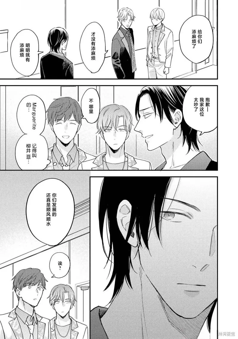 轉生偶像和粉絲騎士,第06話,第21张