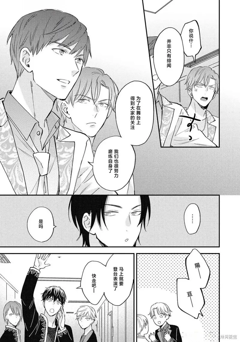 轉生偶像和粉絲騎士,第06話,第23张
