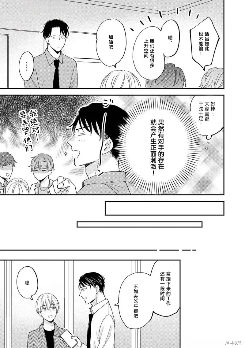 轉生偶像和粉絲騎士,第06話,第27张