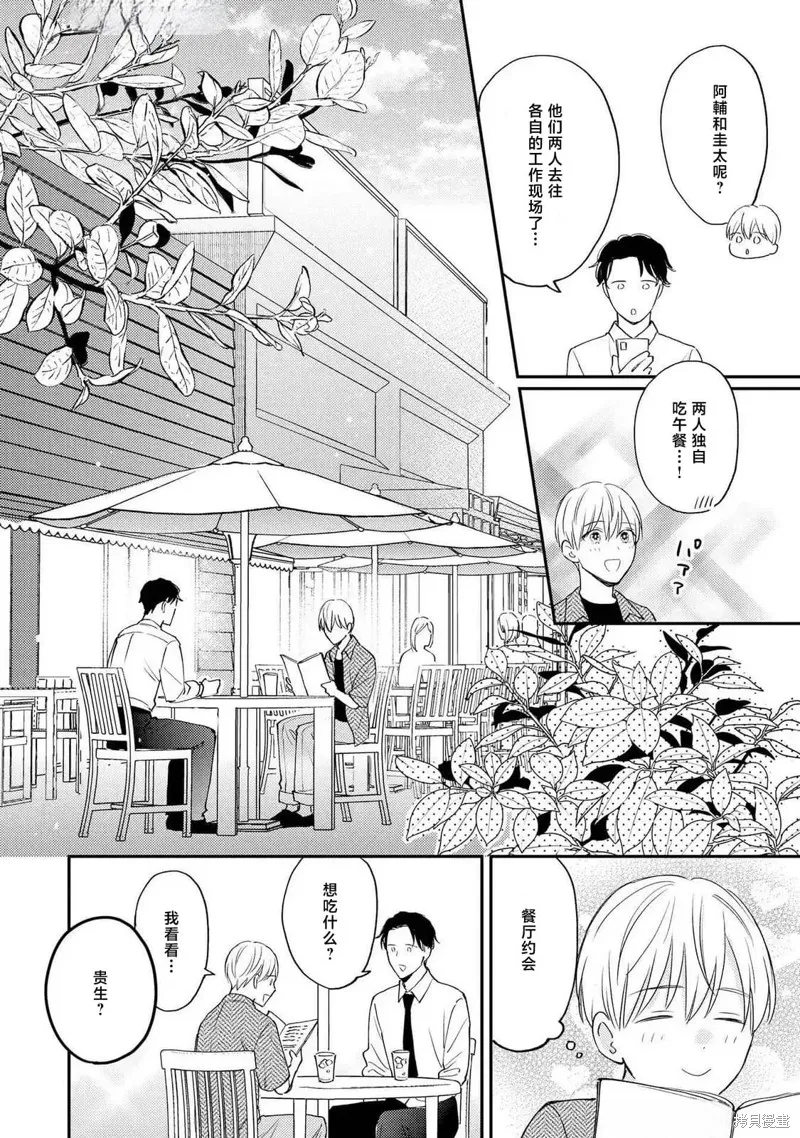 轉生偶像和粉絲騎士,第06話,第28张