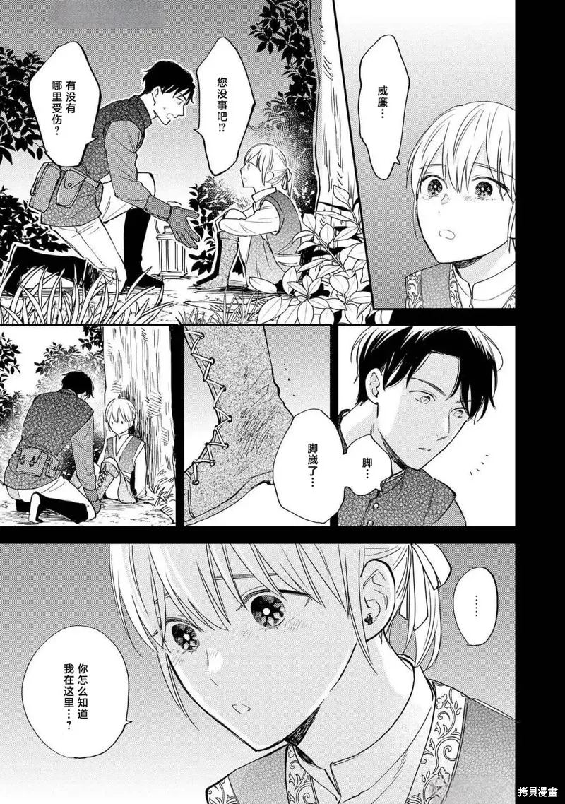 轉生偶像和粉絲騎士,第06話,第3张