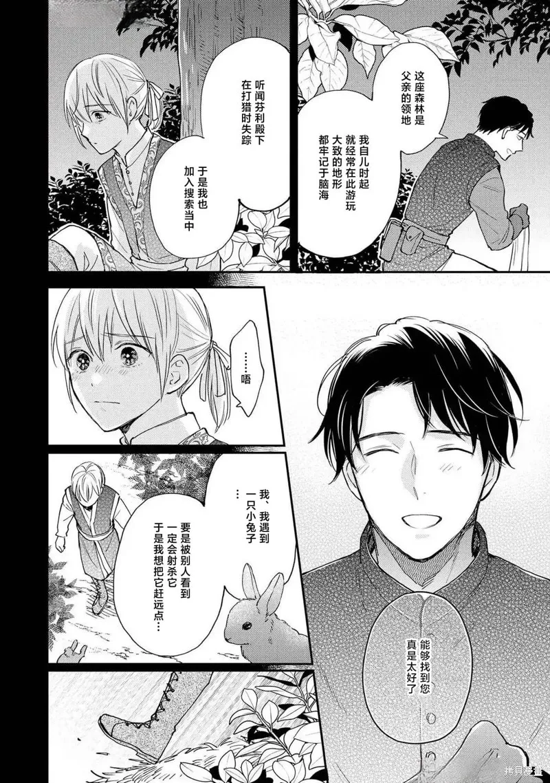 轉生偶像和粉絲騎士,第06話,第4张