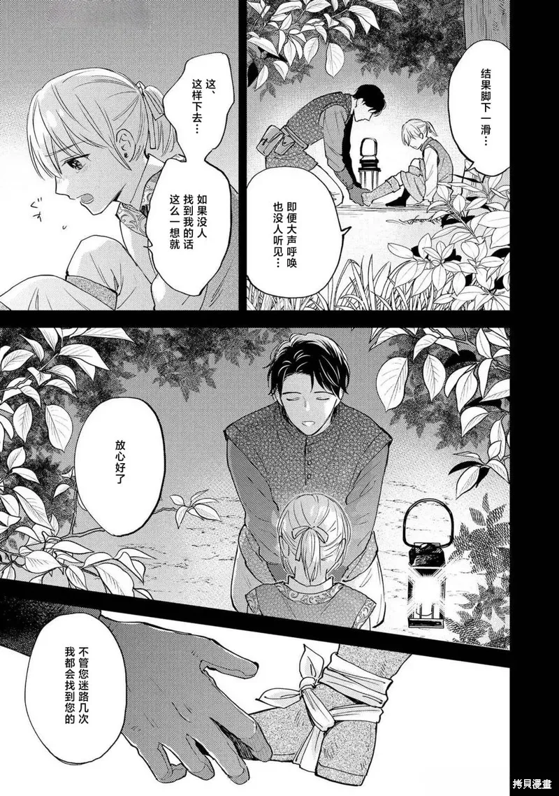 轉生偶像和粉絲騎士,第06話,第5张