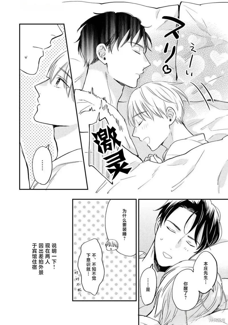 轉生偶像和粉絲騎士,第06話,第8张