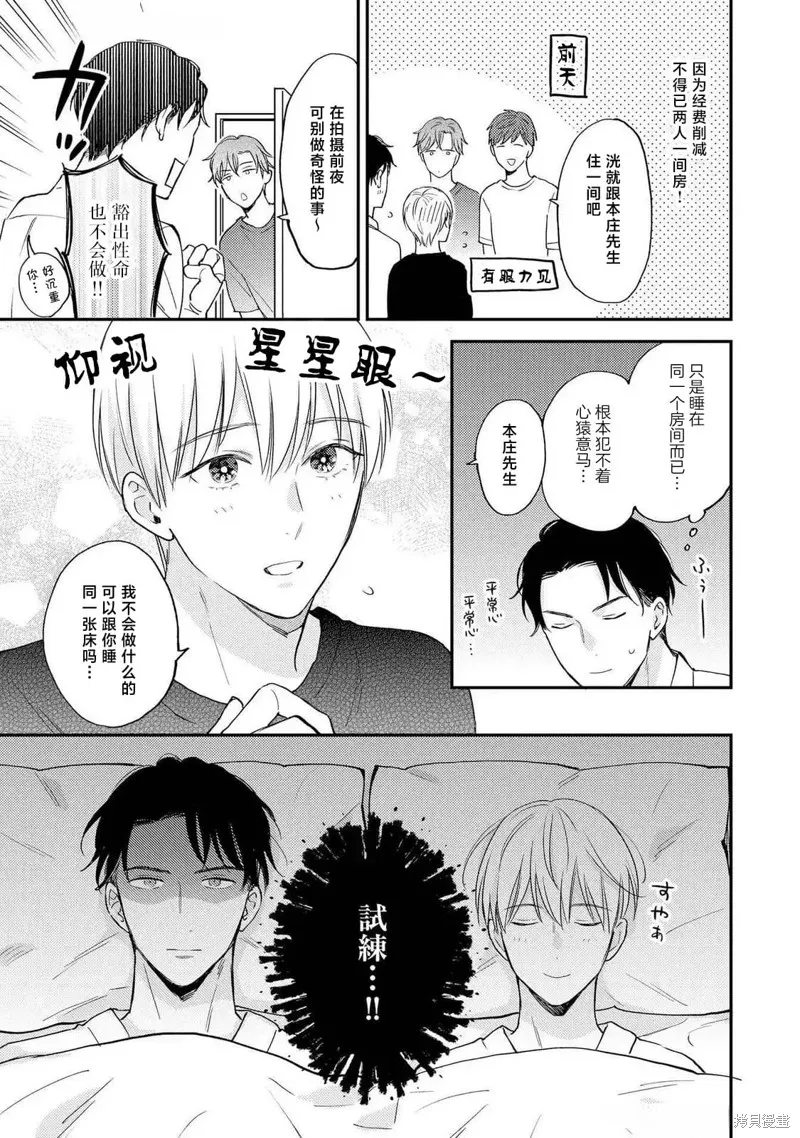 轉生偶像和粉絲騎士,第06話,第9张