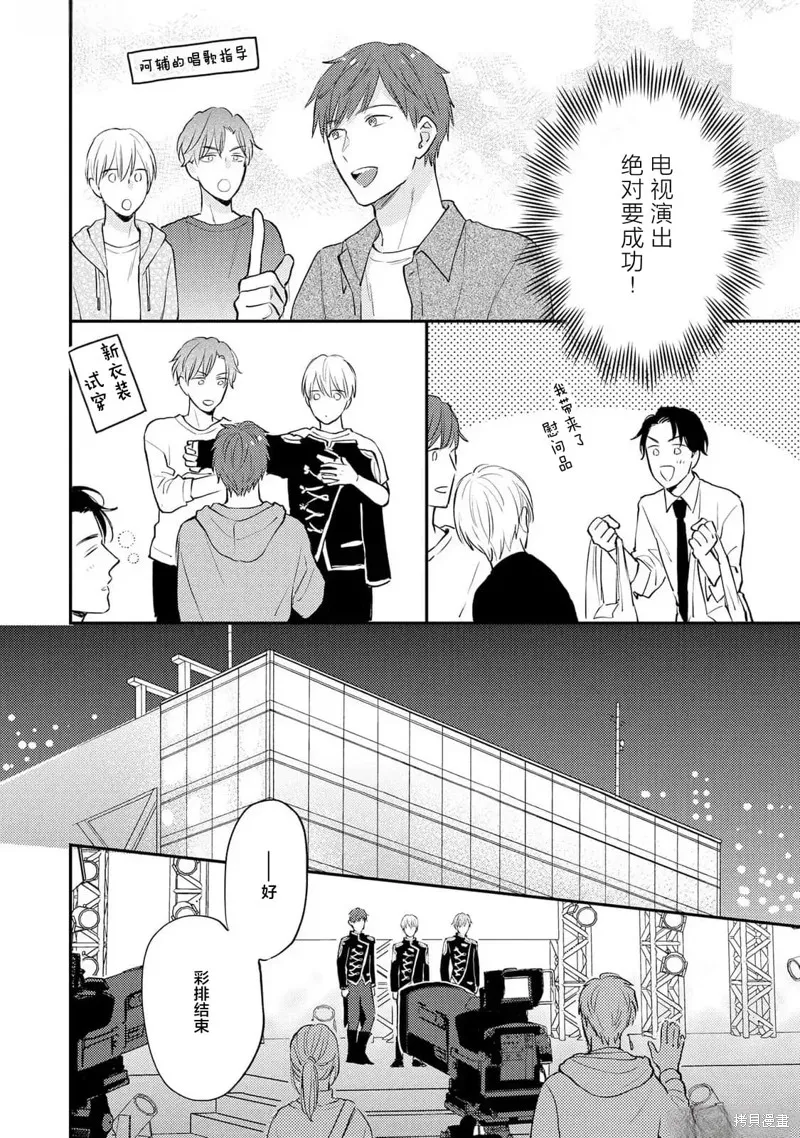 轉生偶像和粉絲騎士,第02話,第26张