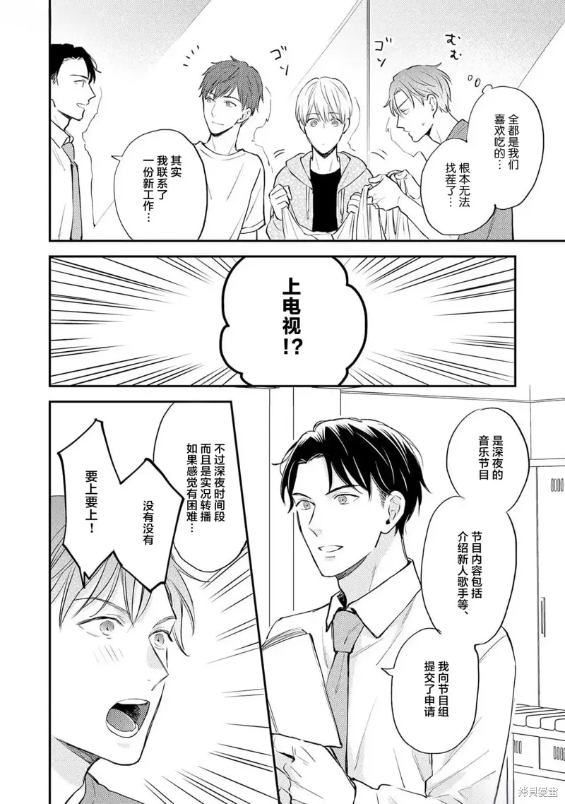 轉生偶像和粉絲騎士,第02話,第6张