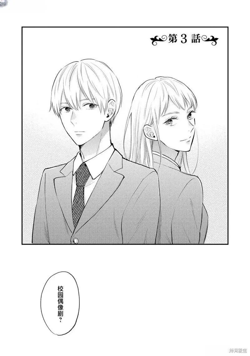 轉生偶像和粉絲騎士,第03話,第1张