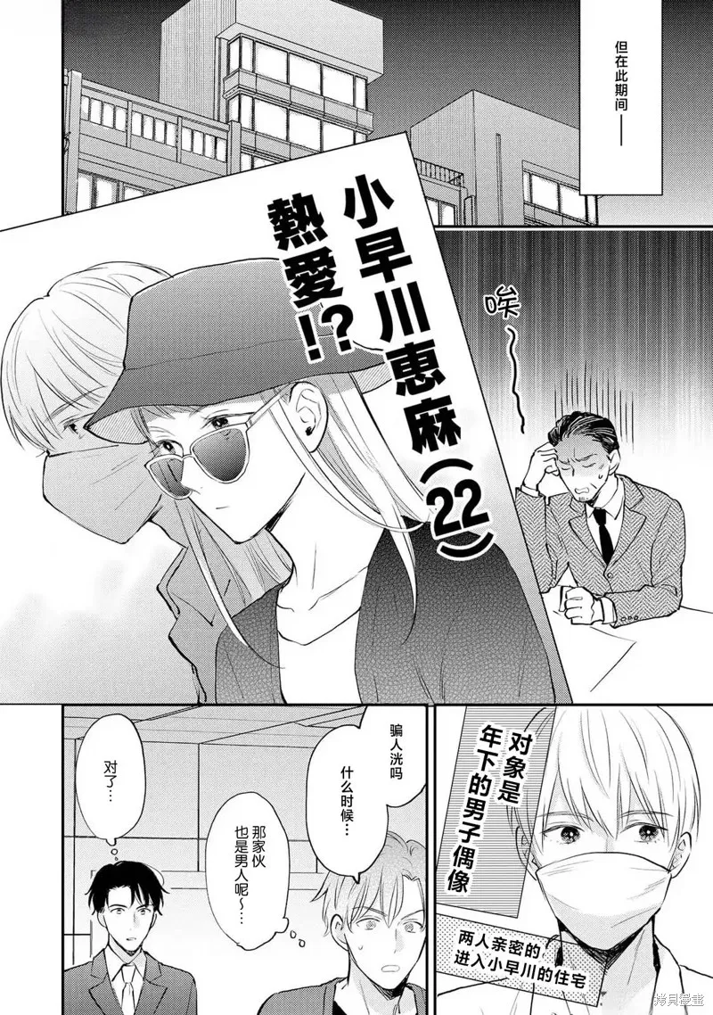轉生偶像和粉絲騎士,第03話,第10张