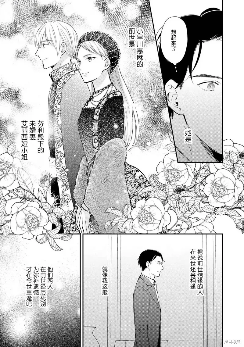 轉生偶像和粉絲騎士,第03話,第11张