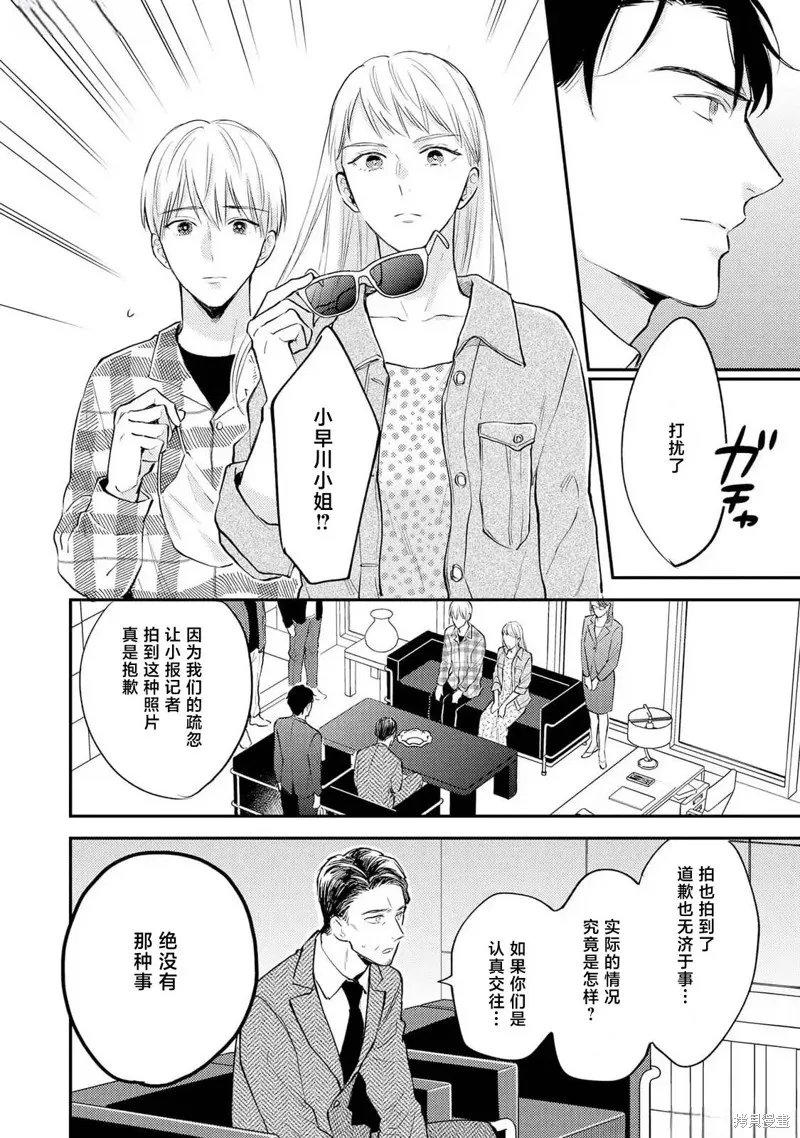 轉生偶像和粉絲騎士,第03話,第12张