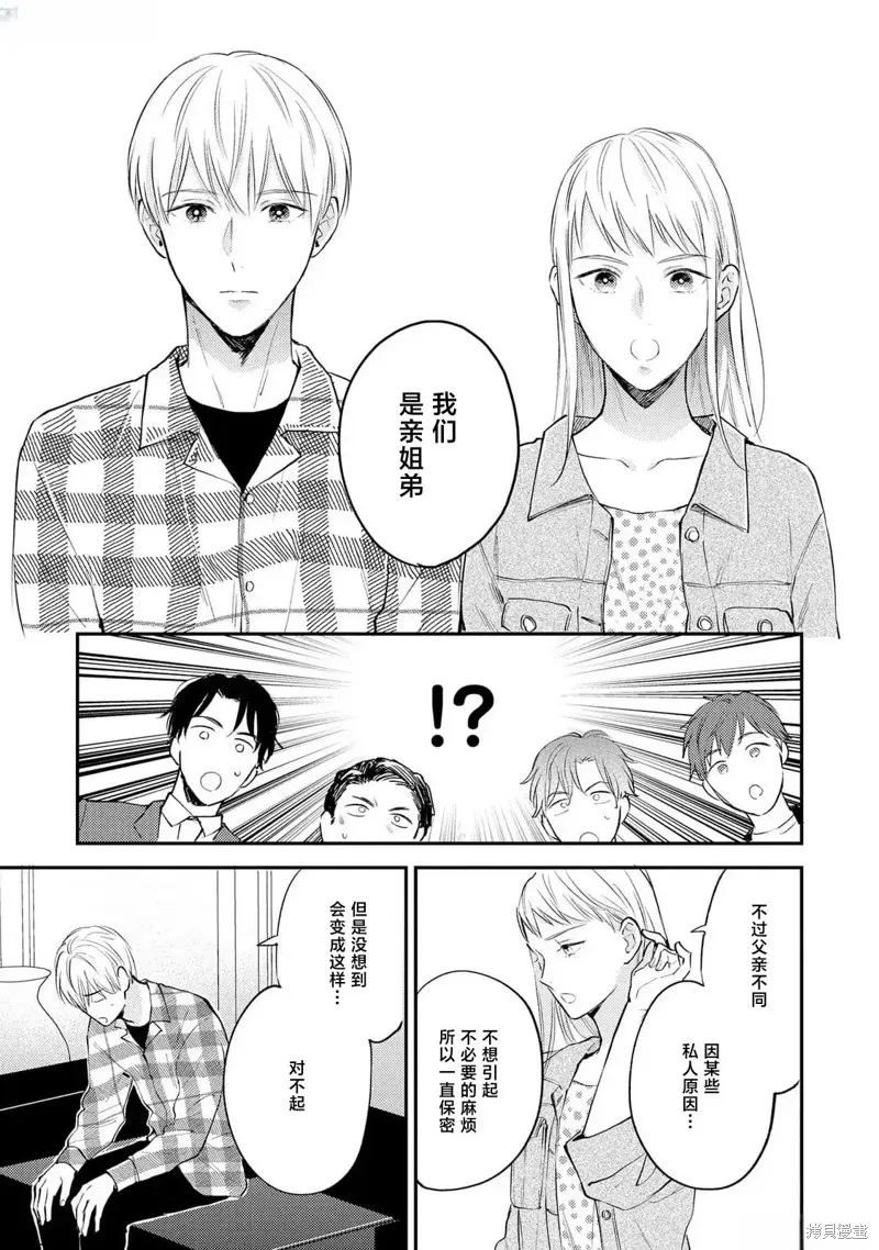 轉生偶像和粉絲騎士,第03話,第13张