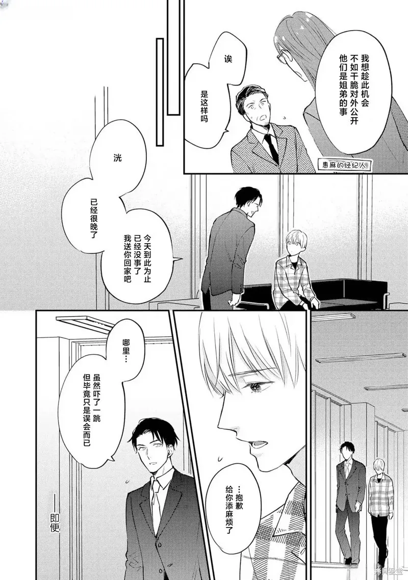 轉生偶像和粉絲騎士,第03話,第14张