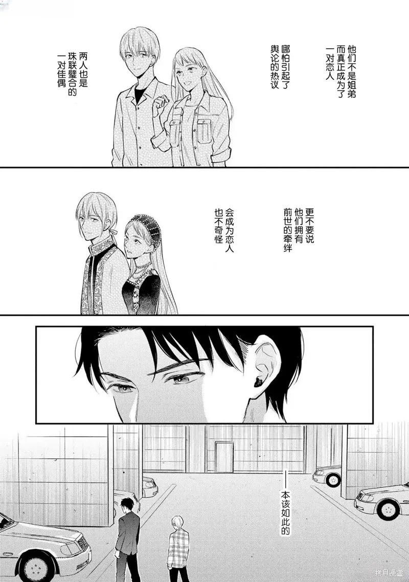 轉生偶像和粉絲騎士,第03話,第15张