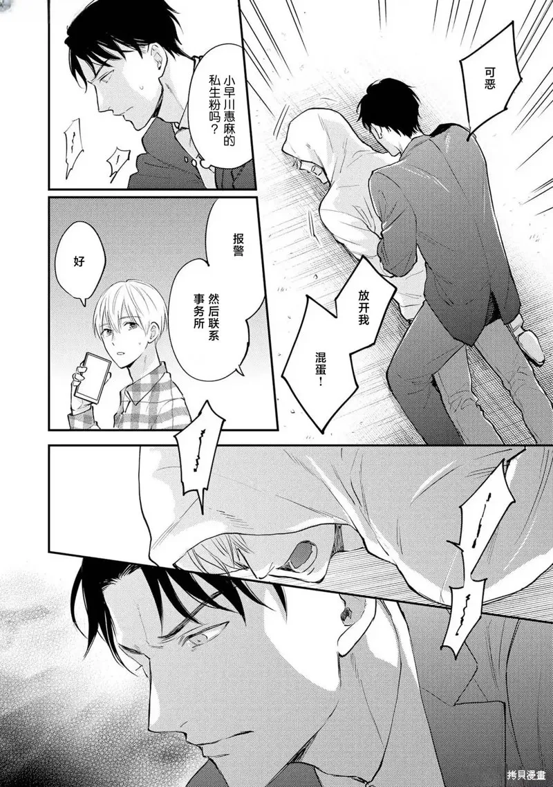 轉生偶像和粉絲騎士,第03話,第18张