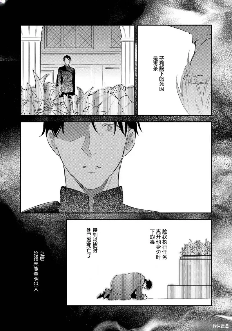 轉生偶像和粉絲騎士,第03話,第19张