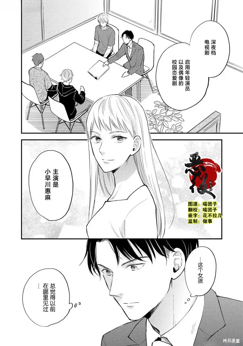 轉生偶像和粉絲騎士,第03話,第2张