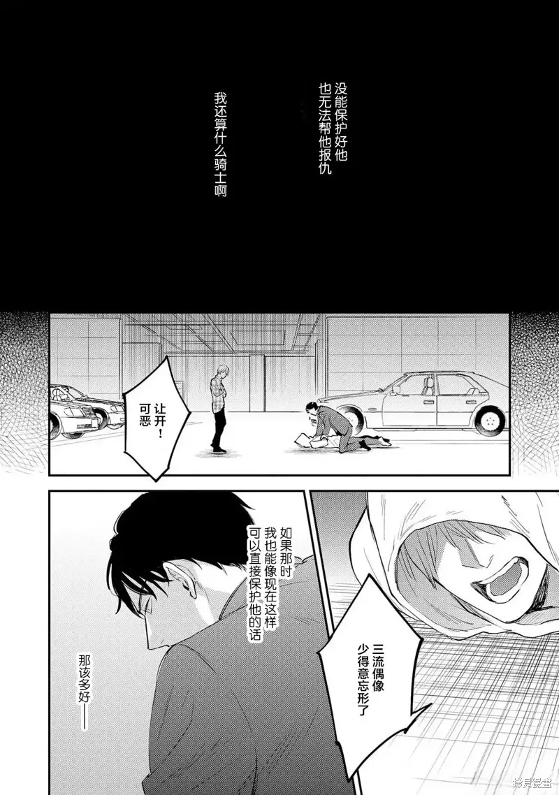 轉生偶像和粉絲騎士,第03話,第20张
