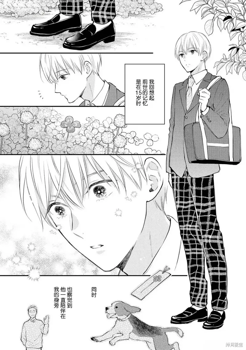 轉生偶像和粉絲騎士,第03話,第28张