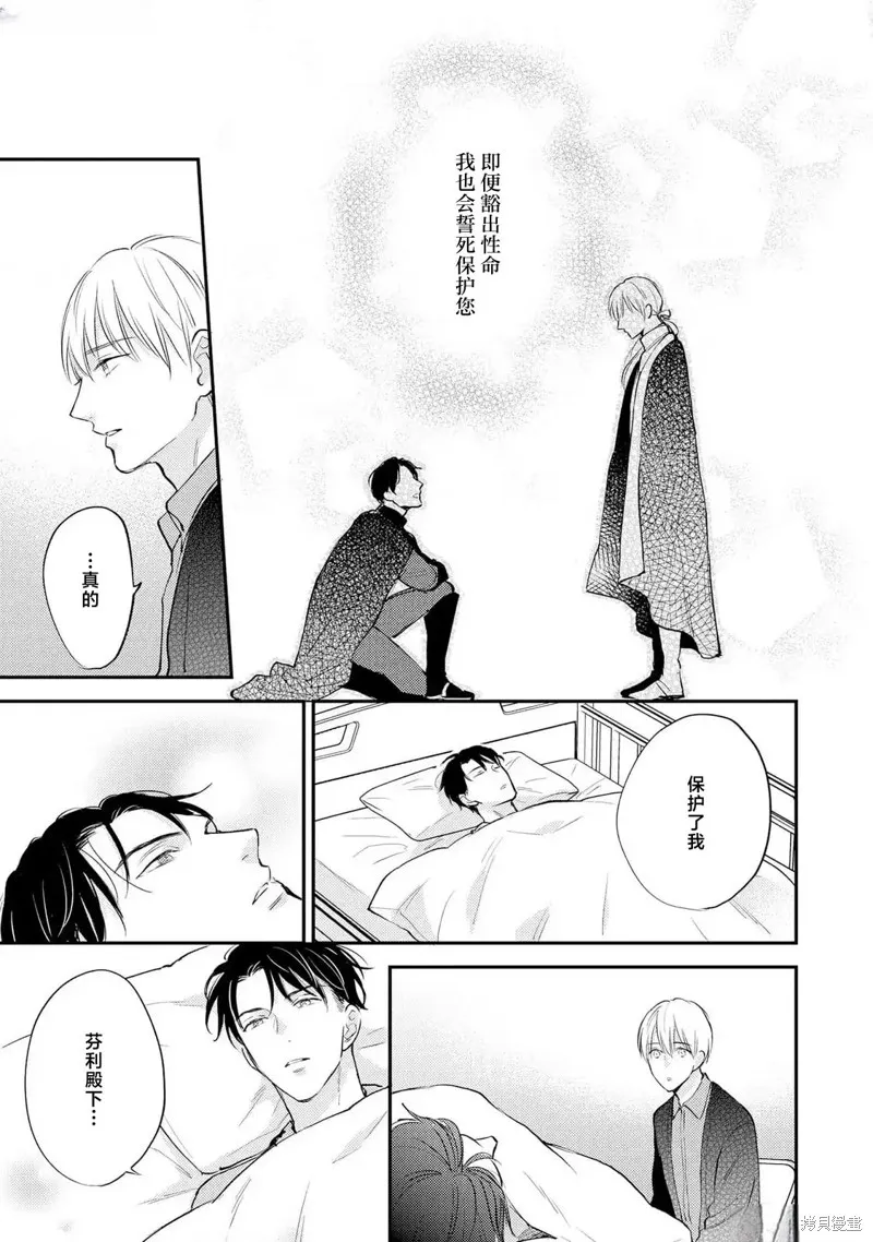 轉生偶像和粉絲騎士,第03話,第29张