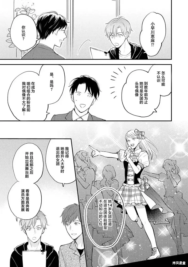 轉生偶像和粉絲騎士,第03話,第3张