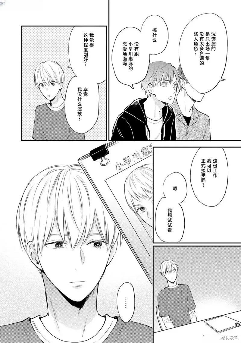 轉生偶像和粉絲騎士,第03話,第4张