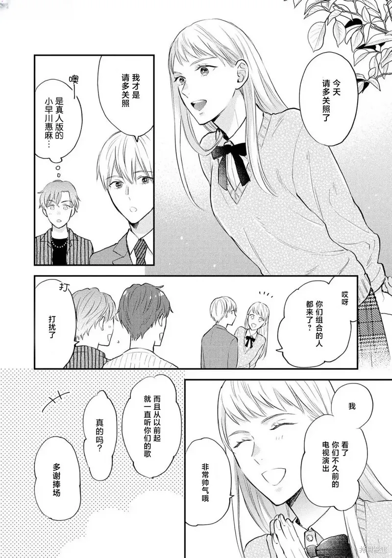 轉生偶像和粉絲騎士,第03話,第6张
