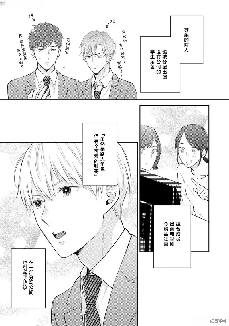 轉生偶像和粉絲騎士,第03話,第9张