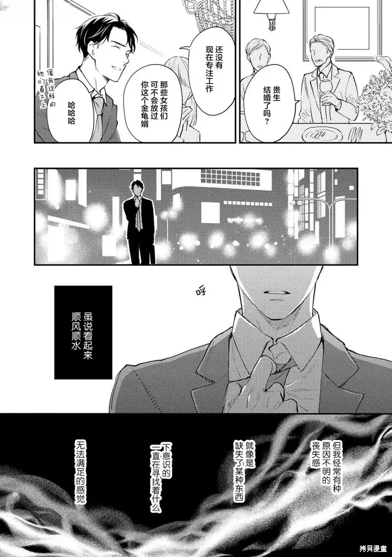 轉生偶像和粉絲騎士,第01話,第10张