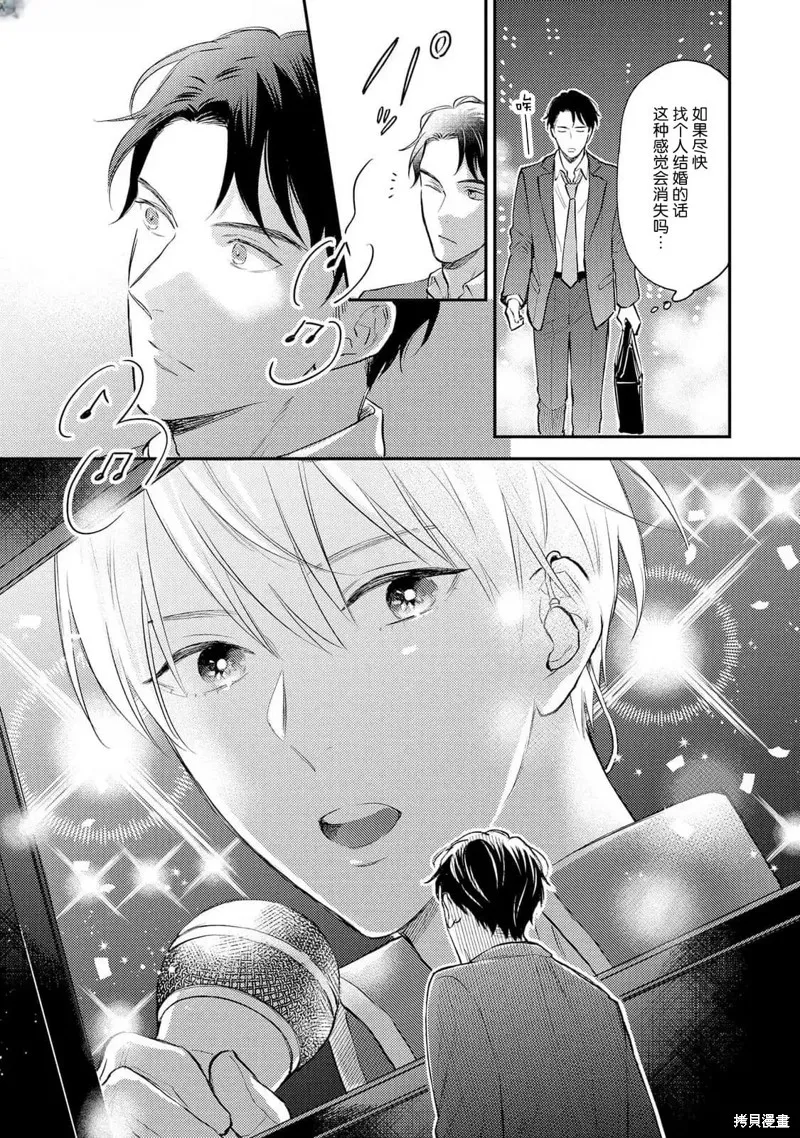 轉生偶像和粉絲騎士,第01話,第11张