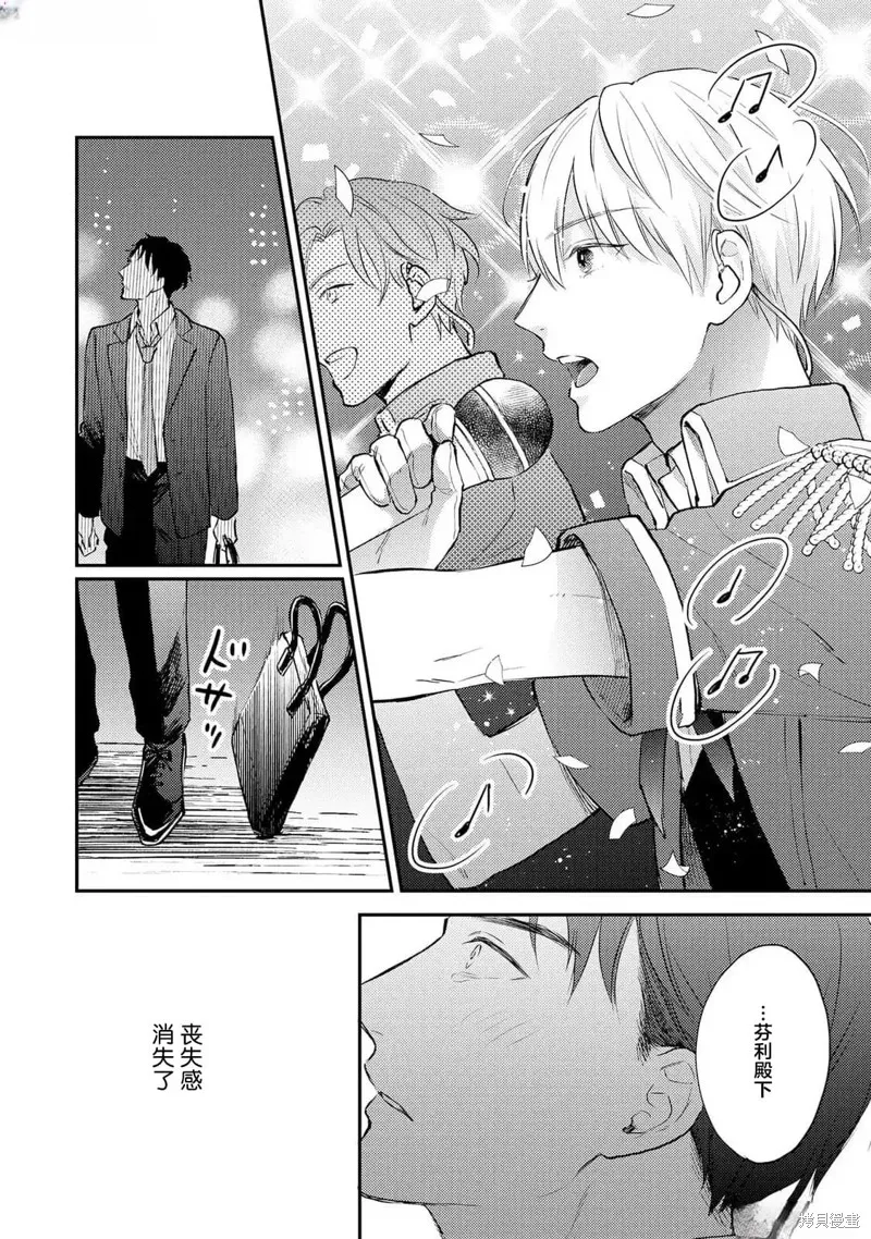轉生偶像和粉絲騎士,第01話,第12张