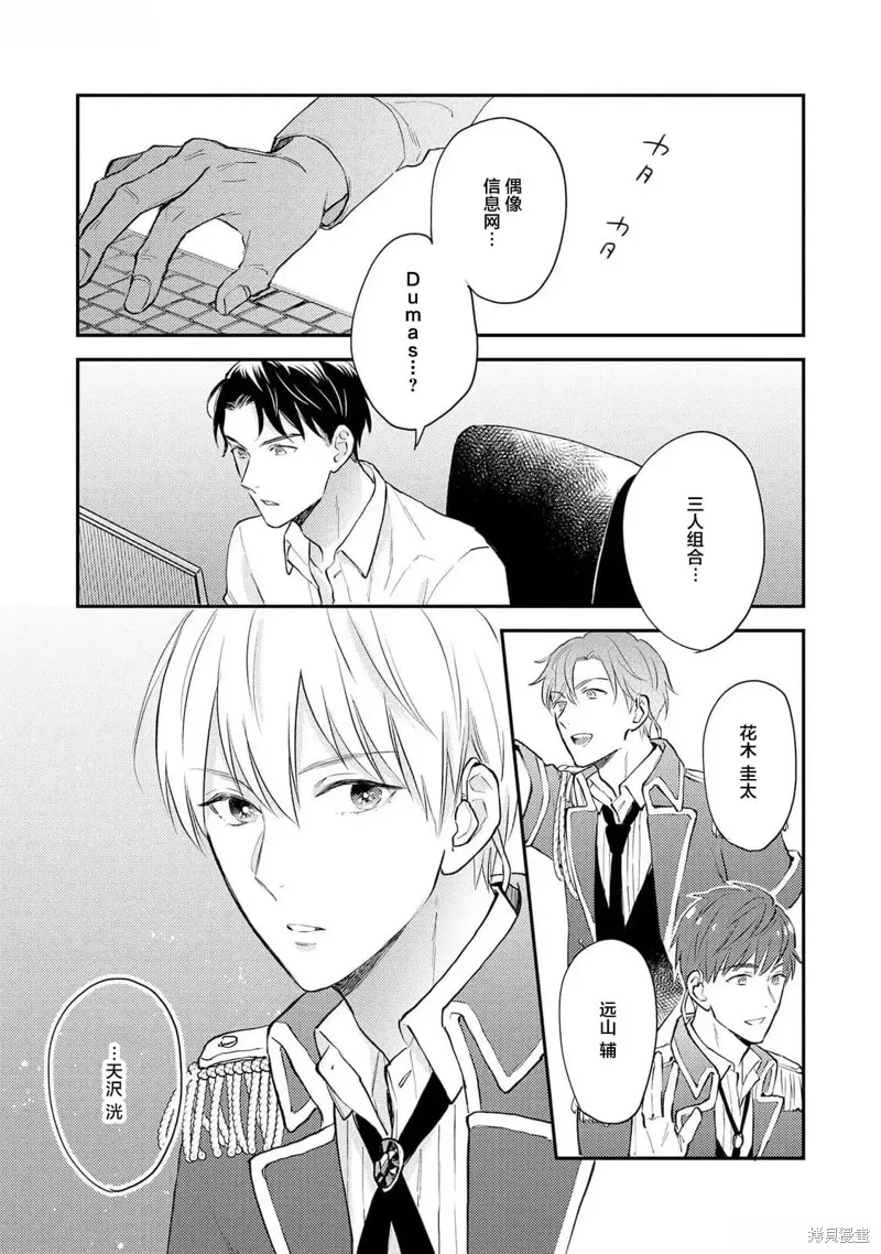轉生偶像和粉絲騎士,第01話,第13张