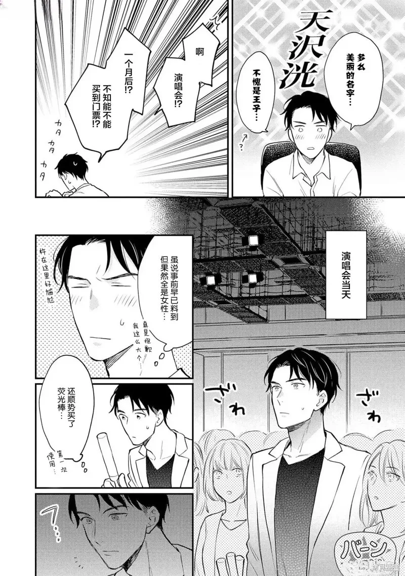 轉生偶像和粉絲騎士,第01話,第14张