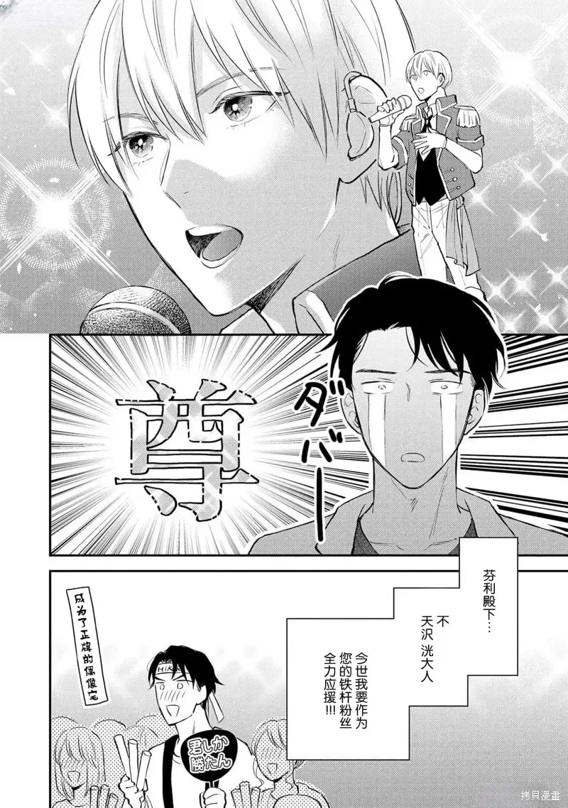 轉生偶像和粉絲騎士,第01話,第16张