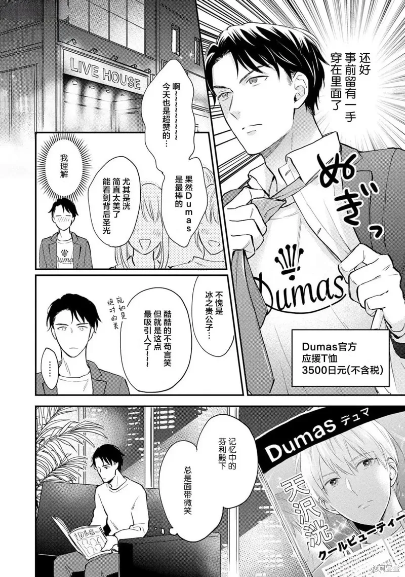 轉生偶像和粉絲騎士,第01話,第18张