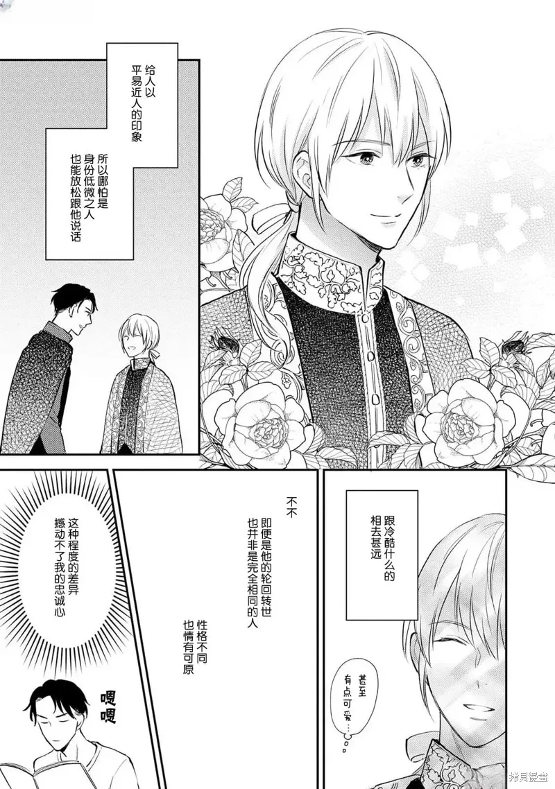 轉生偶像和粉絲騎士,第01話,第19张