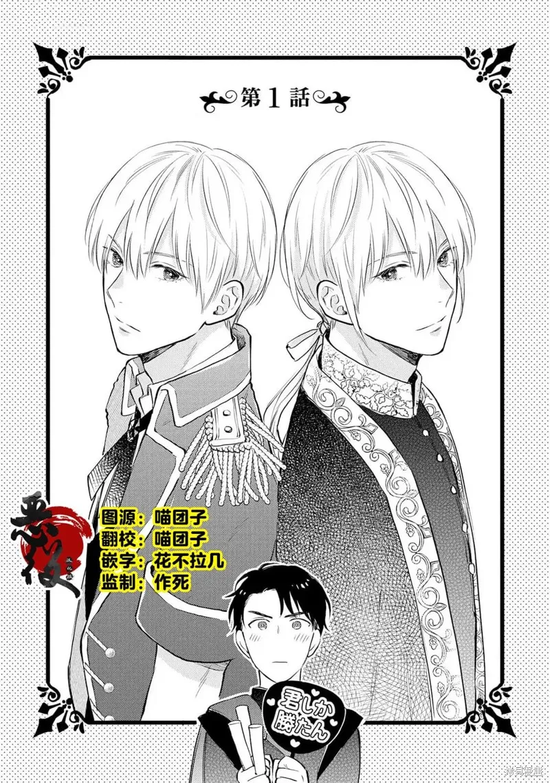 轉生偶像和粉絲騎士,第01話,第2张